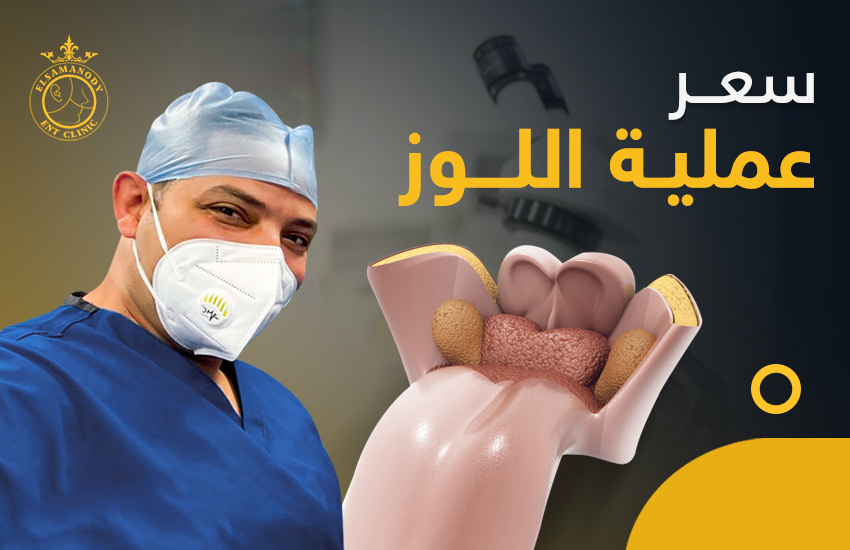 سعر عملية اللوز في مصر