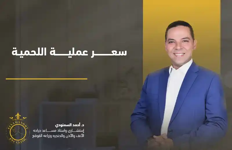سعر عملية اللحمية